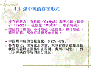 火电厂烟气脱硫课件.ppt