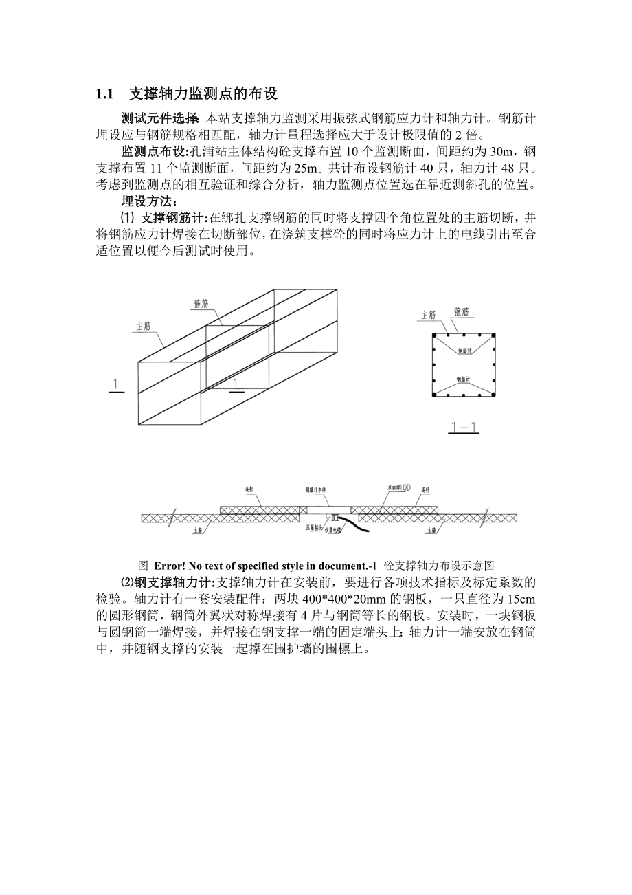 支撑轴力的监测.doc_第1页