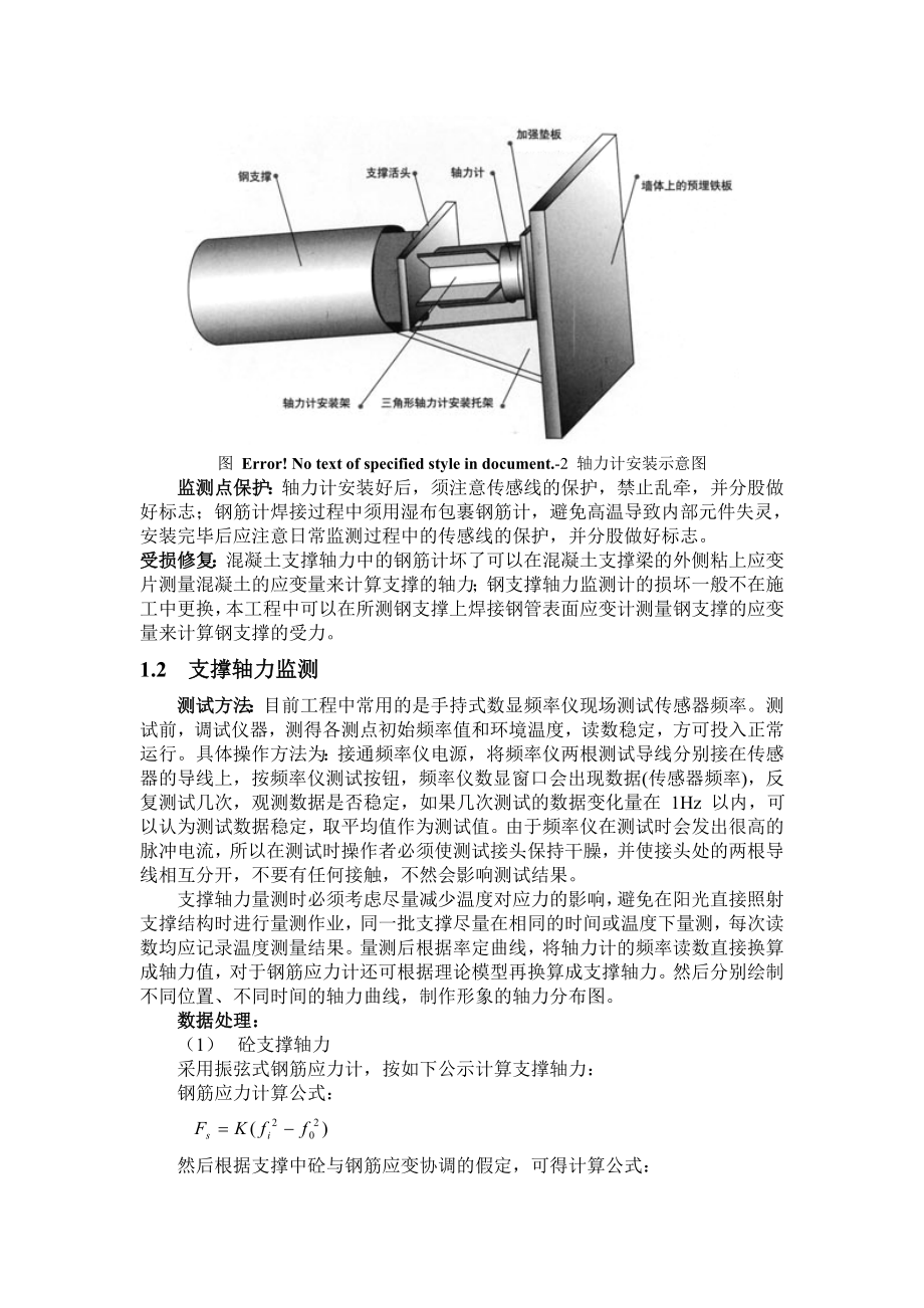 支撑轴力的监测.doc_第2页