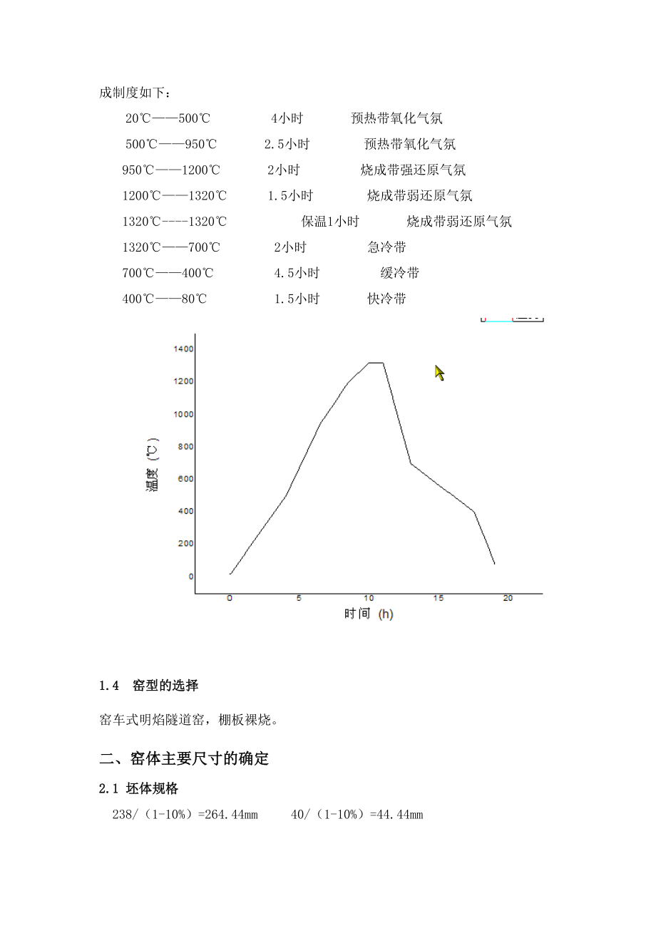 隧道窑设计说明书产600万件8寸盘隧道窑设计.doc_第3页