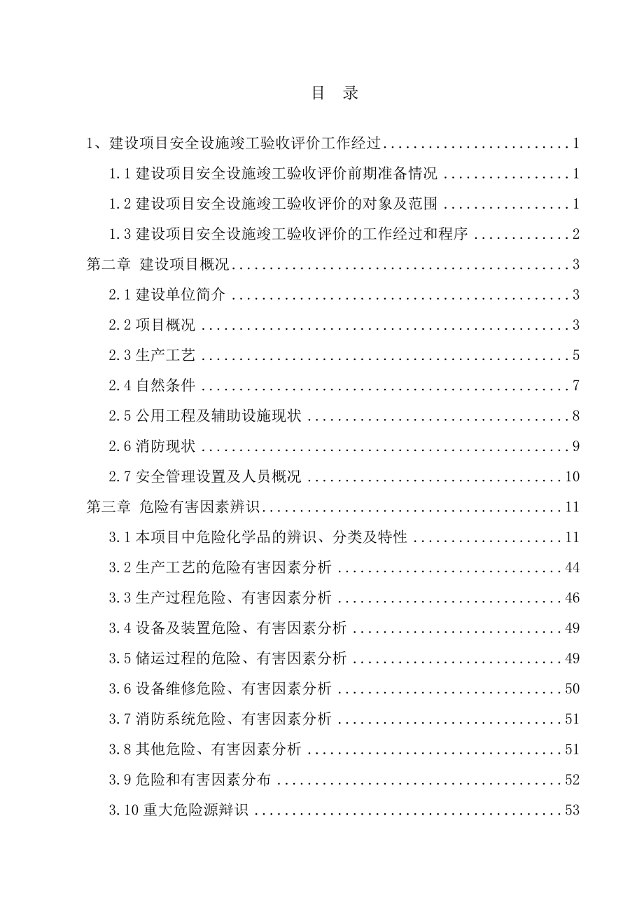 涂料评价报告.doc_第3页