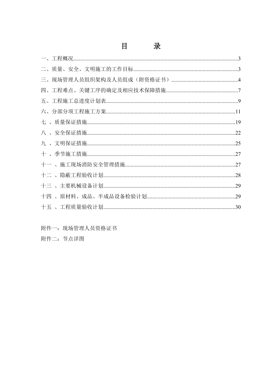 校区学生公寓外墙外保温专项方案.doc_第2页