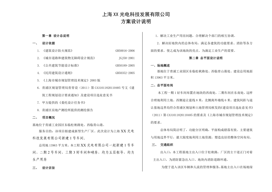 上海某公司新建1号车间初步设计说明.doc_第2页