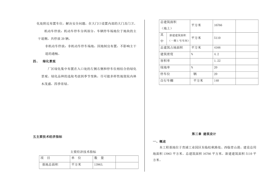 上海某公司新建1号车间初步设计说明.doc_第3页