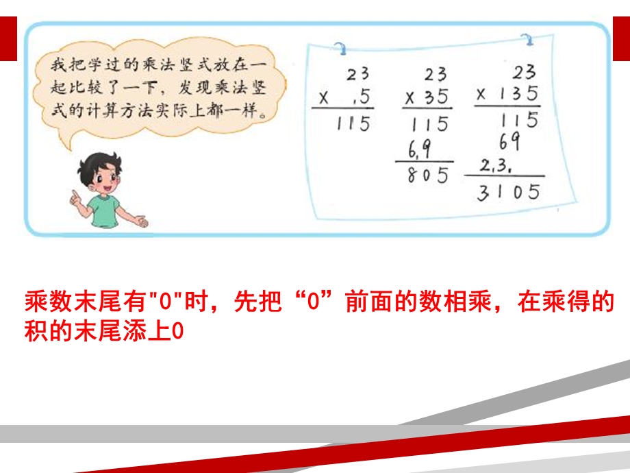 北师大新版四年级数学上册《整理与复习》ppt课件.ppt_第3页