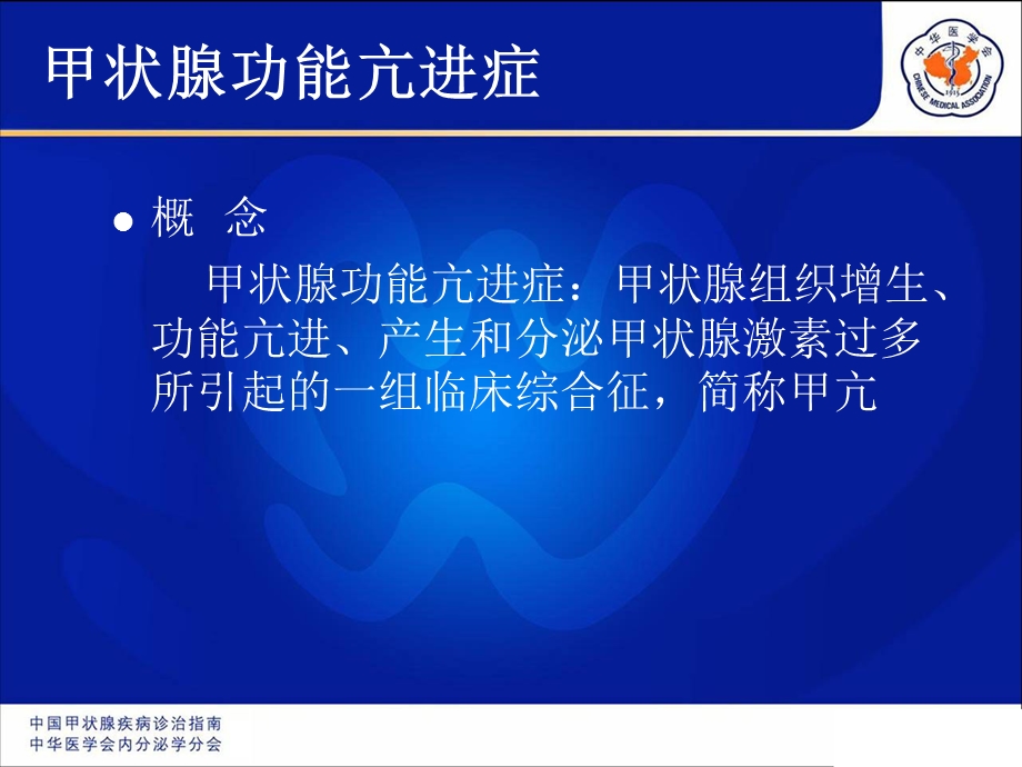 月日甲状腺功能亢进症课件.ppt_第3页