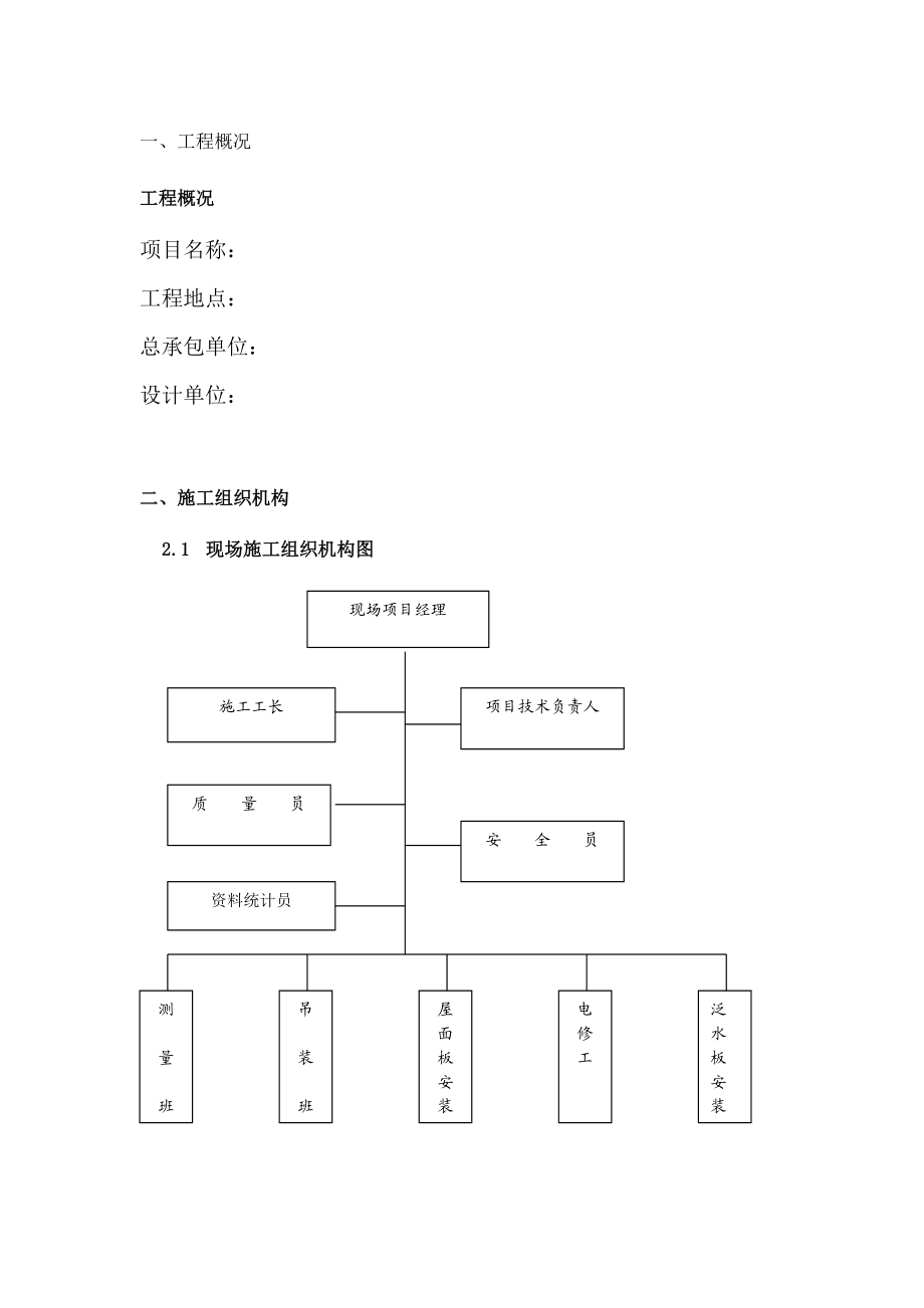 压型钢板屋面系统施工方案.doc_第2页