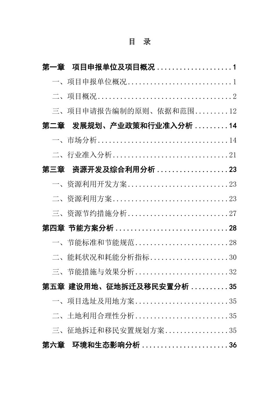 纤维制品企业标准厂房及配套设施建设项目项目申请报告－一份不错的模版.doc_第2页