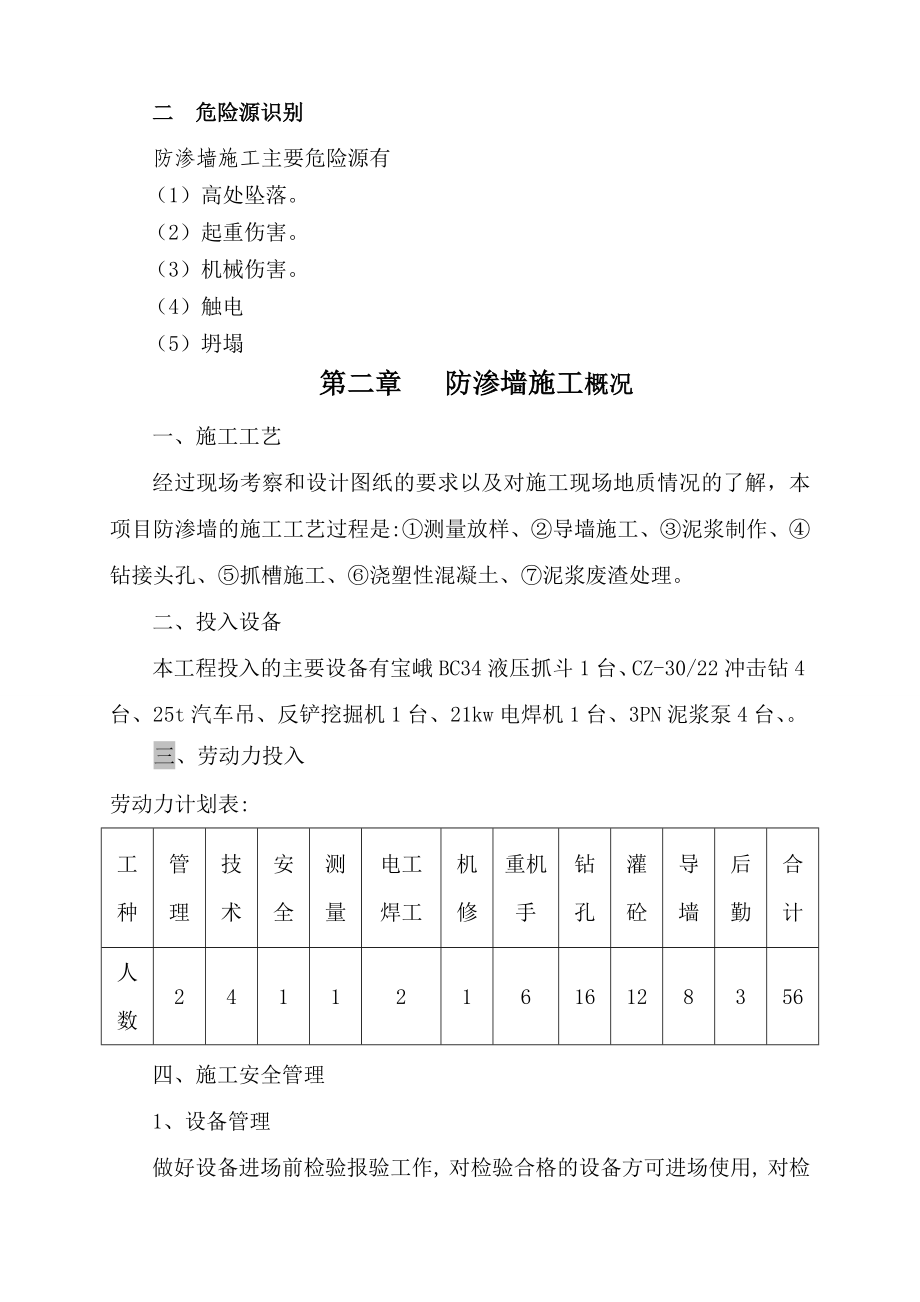 防渗墙专项安全施工方案.doc_第2页