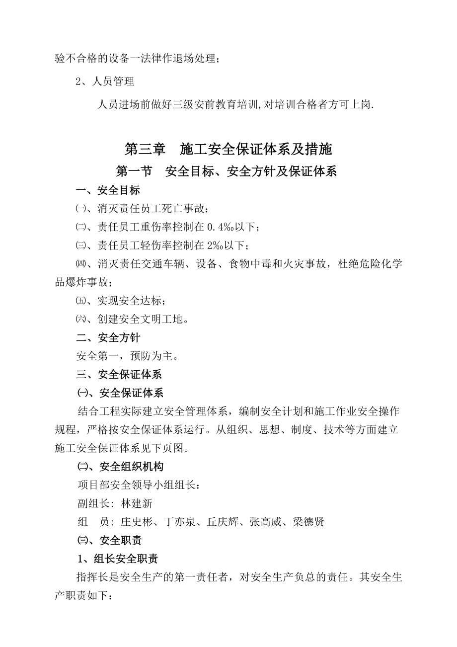 防渗墙专项安全施工方案.doc_第3页