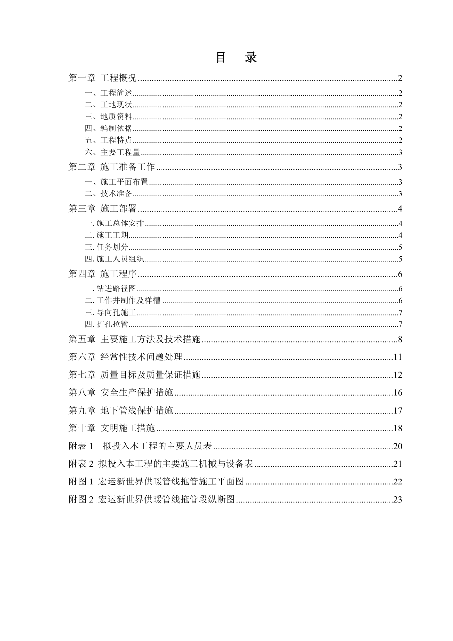 非开挖管道拖管施工方案.doc_第2页