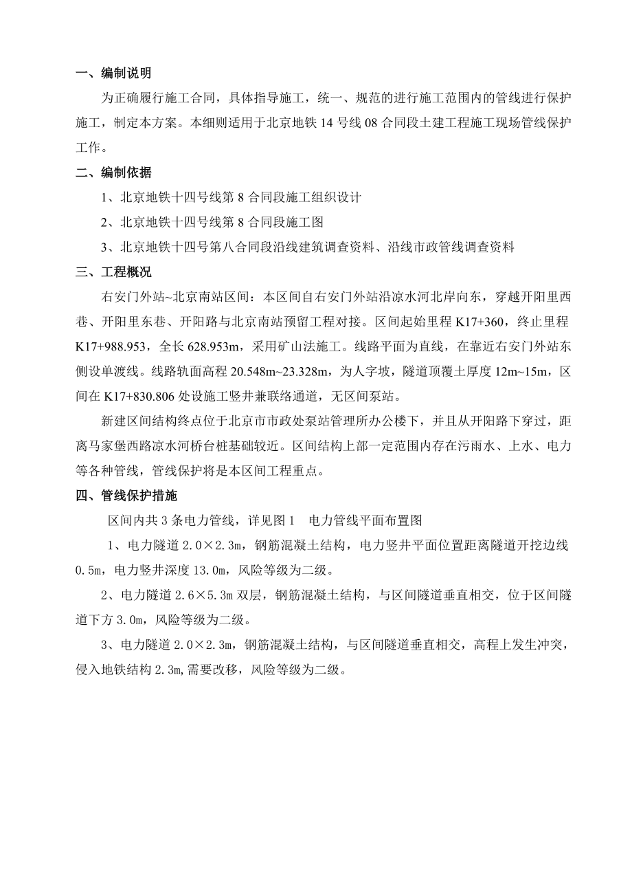 电力管线保护方案.doc_第3页