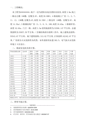 12#13#二~四层厂房电气设计计算书.doc