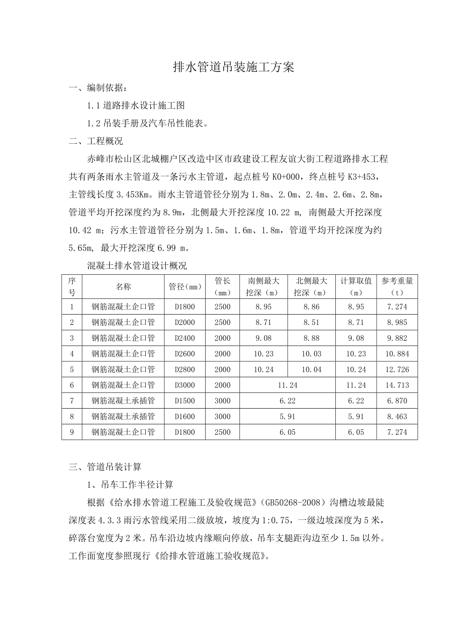 管道吊装方案.doc_第3页