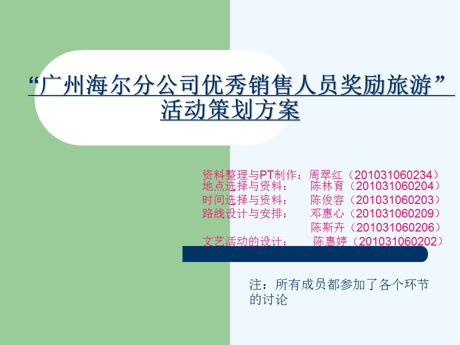 会展奖励旅游策划青岛课件.ppt_第1页