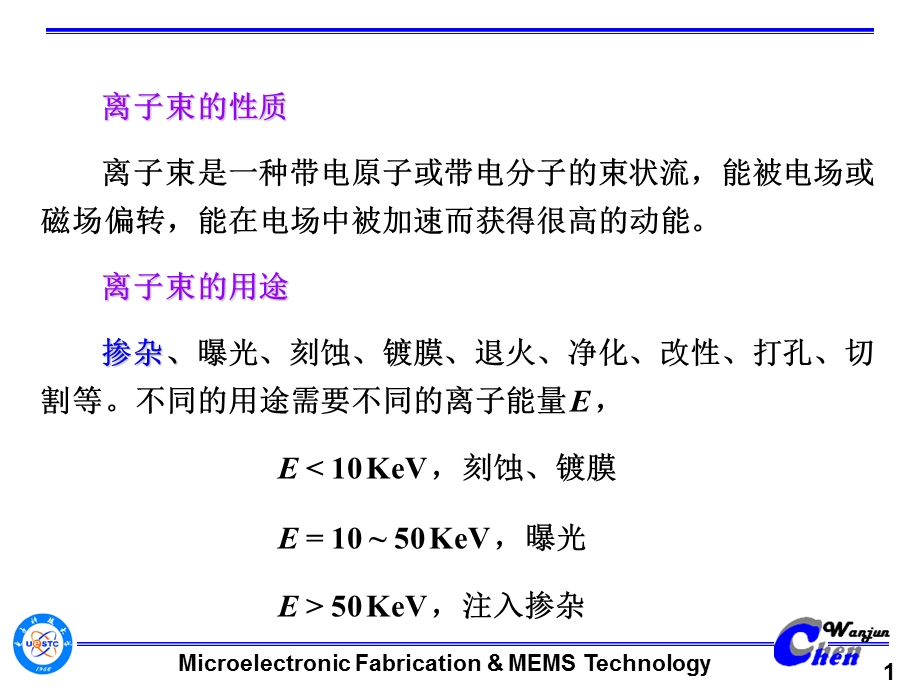 第五章离子注入课件.ppt_第1页