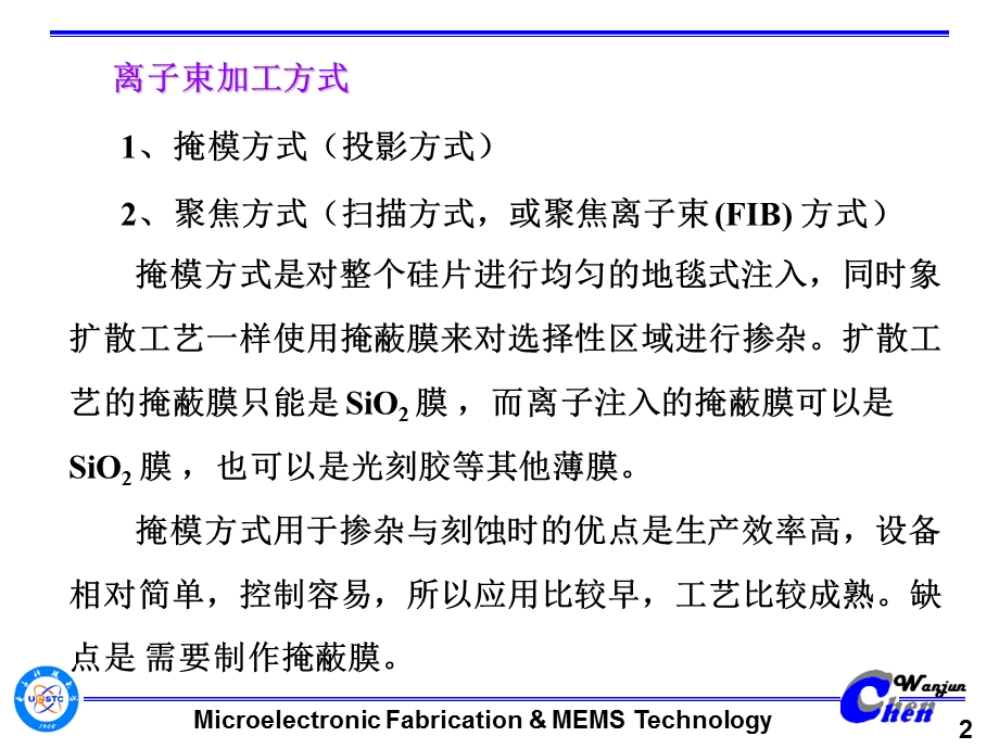 第五章离子注入课件.ppt_第2页