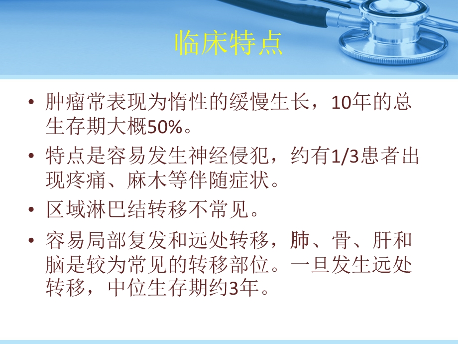 头颈部腺样囊性癌的化疗和靶向治疗课件.ppt_第3页