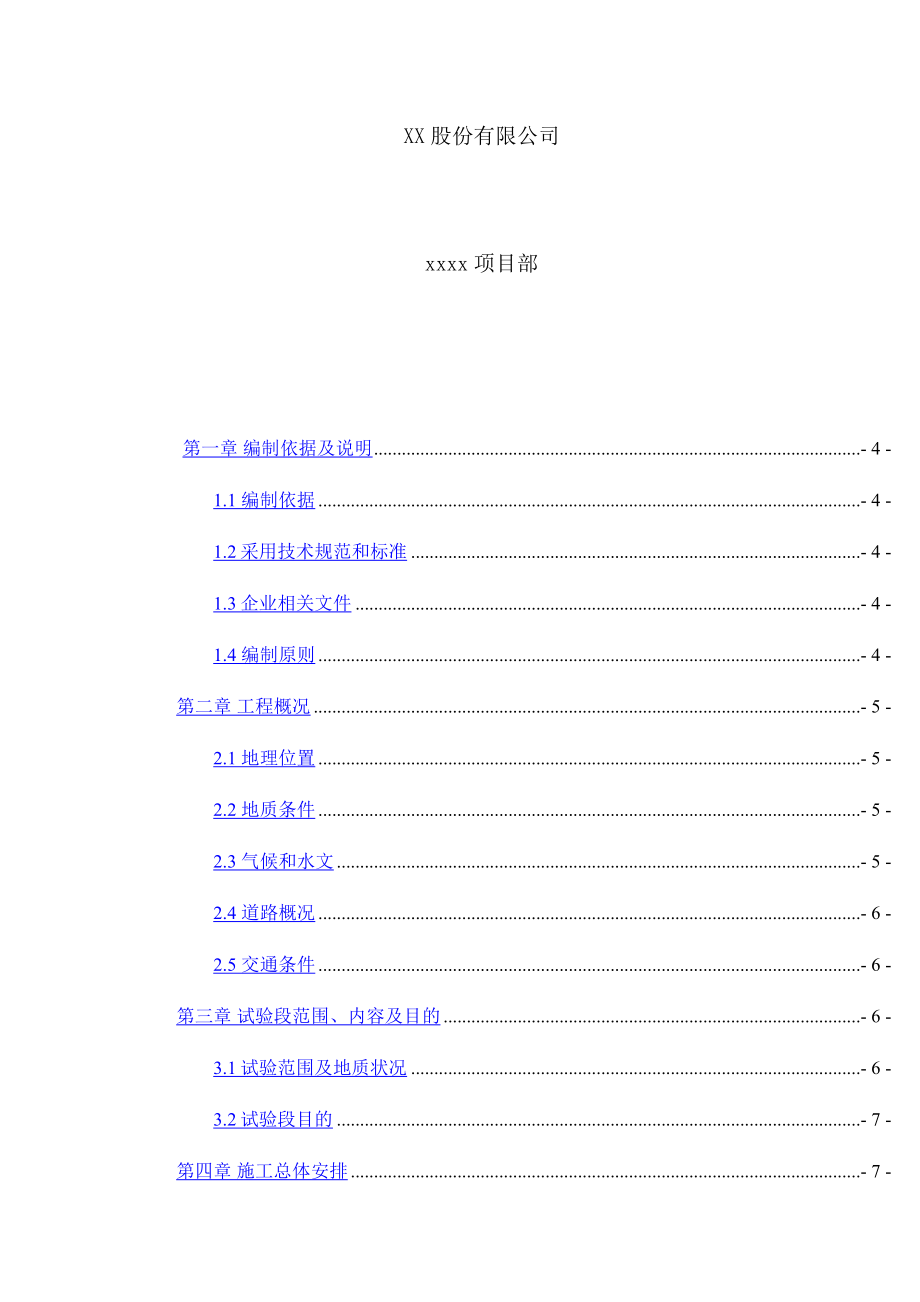 填石路基试验段专项施工方案.doc_第2页