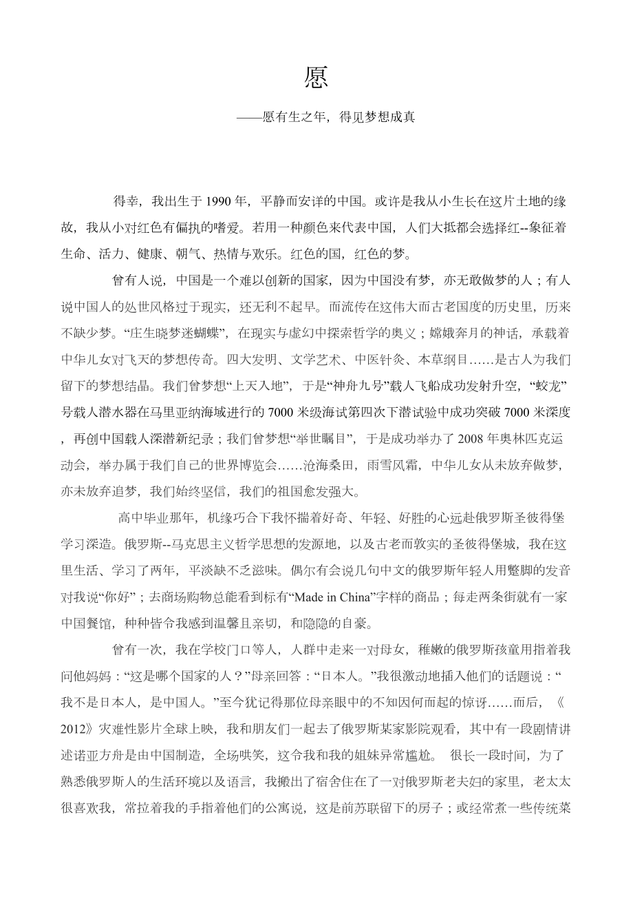 我的中国梦 (14).doc_第1页