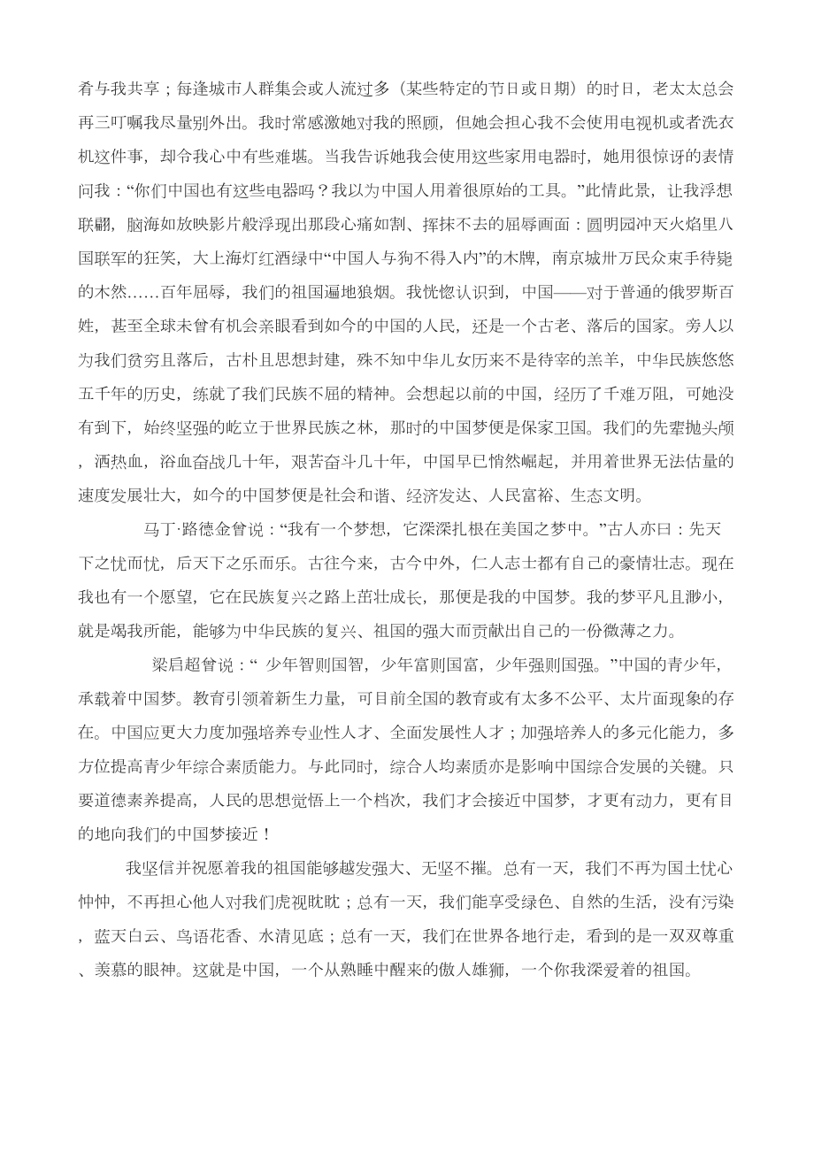 我的中国梦 (14).doc_第2页