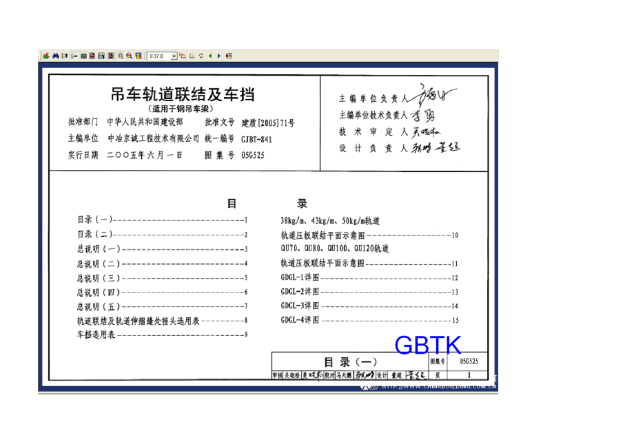 图集《吊车轨道联结及车挡》(05G525).doc_第1页