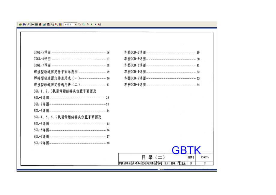 图集《吊车轨道联结及车挡》(05G525).doc_第2页