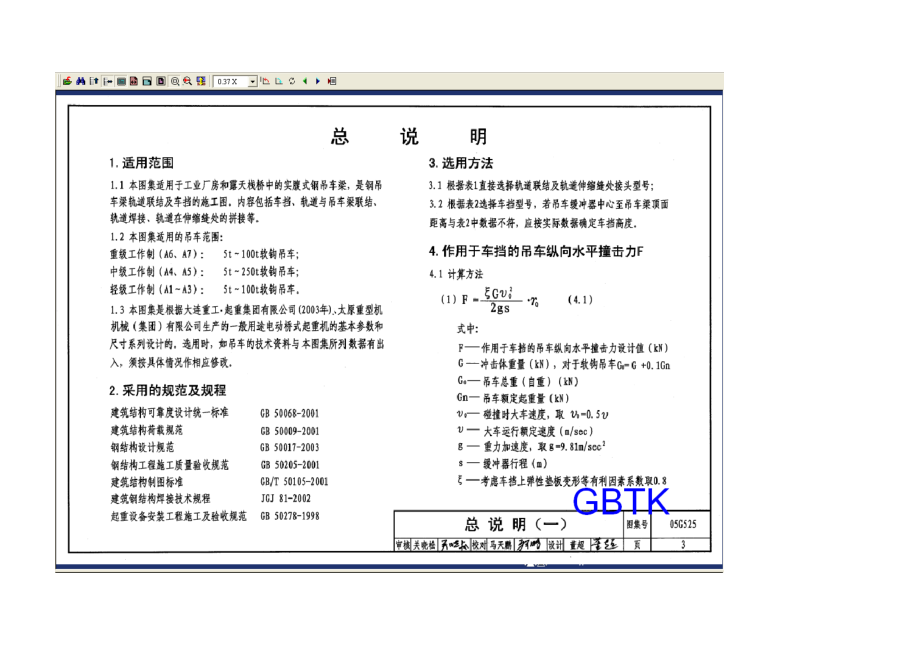 图集《吊车轨道联结及车挡》(05G525).doc_第3页