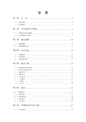 松原市体育馆建设项目可行性研究报告(doc P78页) .doc