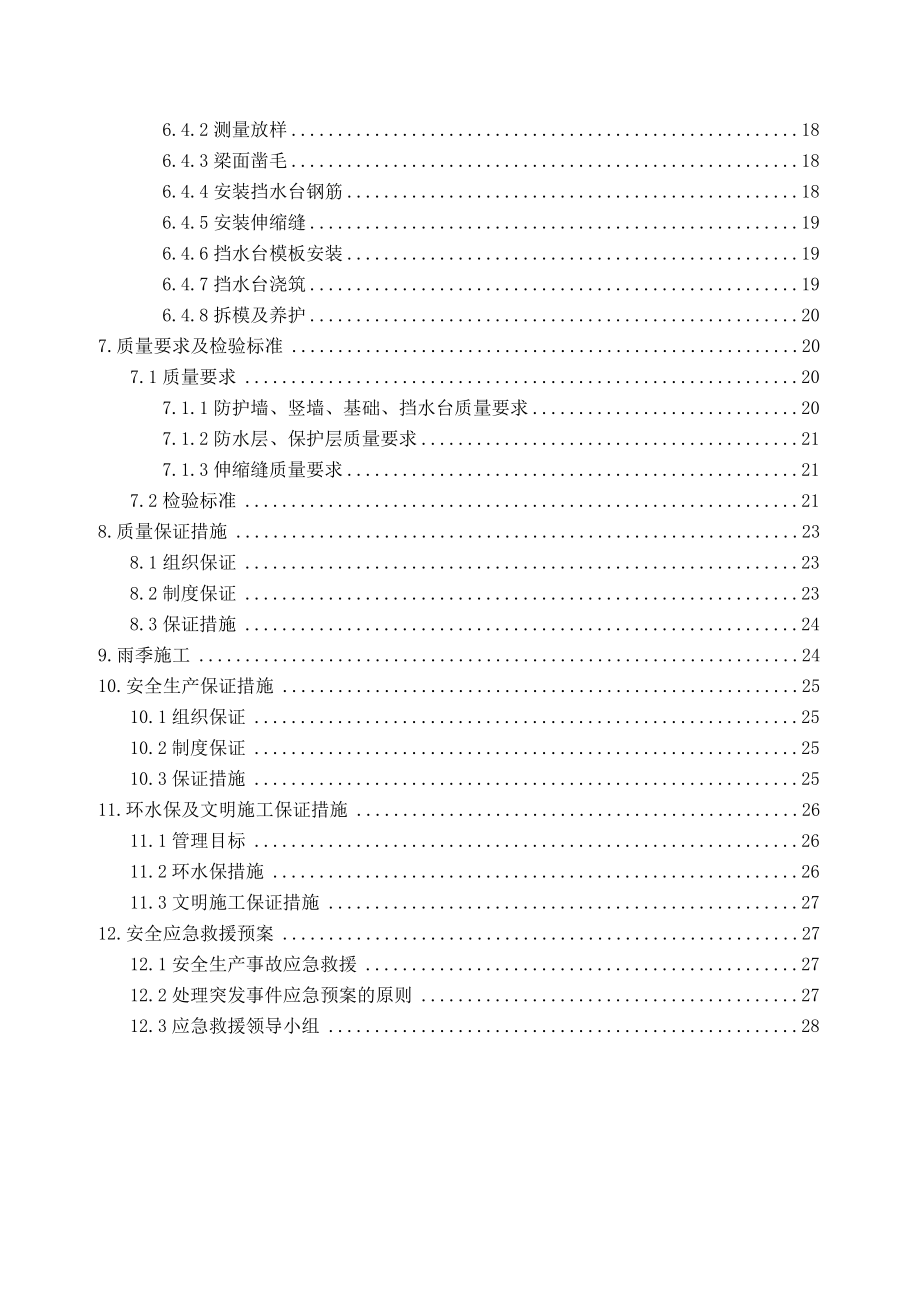 高速铁路桥面附属设施施工方案.doc_第3页