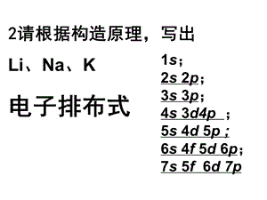 第二节原子结构与元素周期表课件.ppt