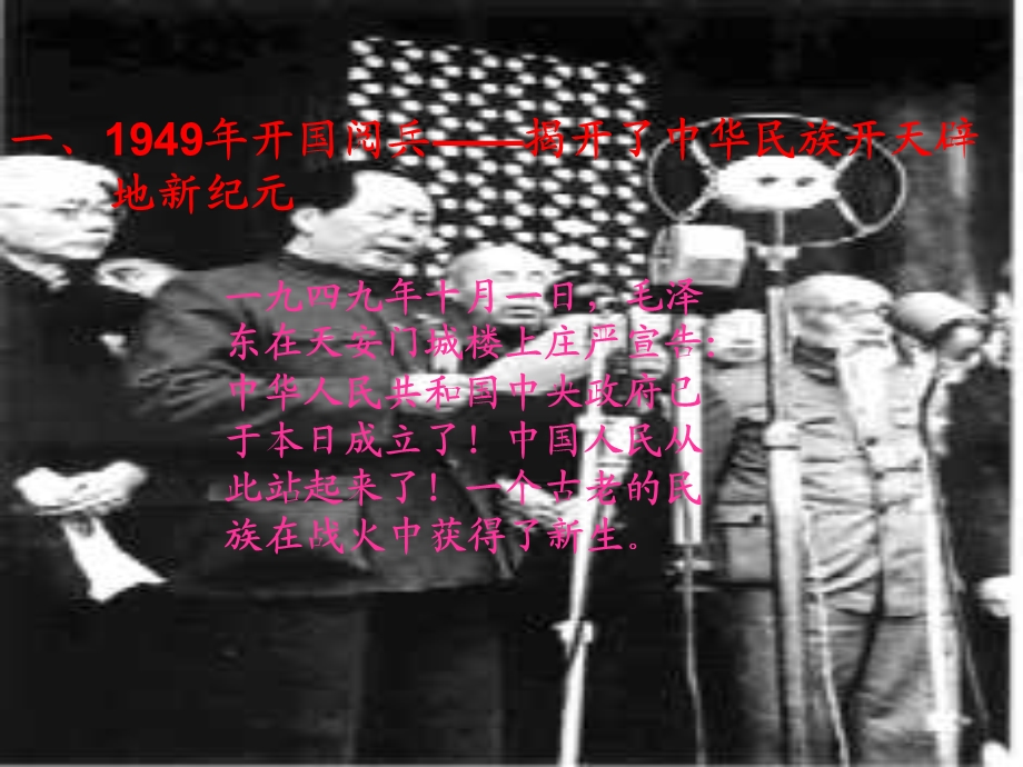 历届阅兵亮点课件.ppt_第3页