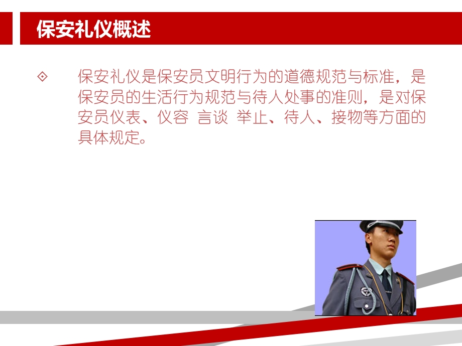 保安服务礼仪培训课程课件.ppt_第3页