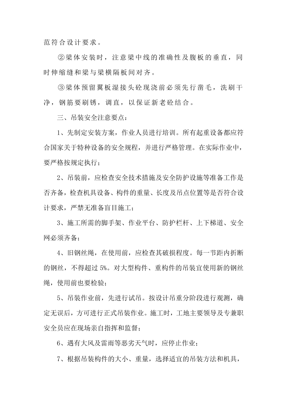 预制箱梁吊装专项安全施工方案.doc_第3页