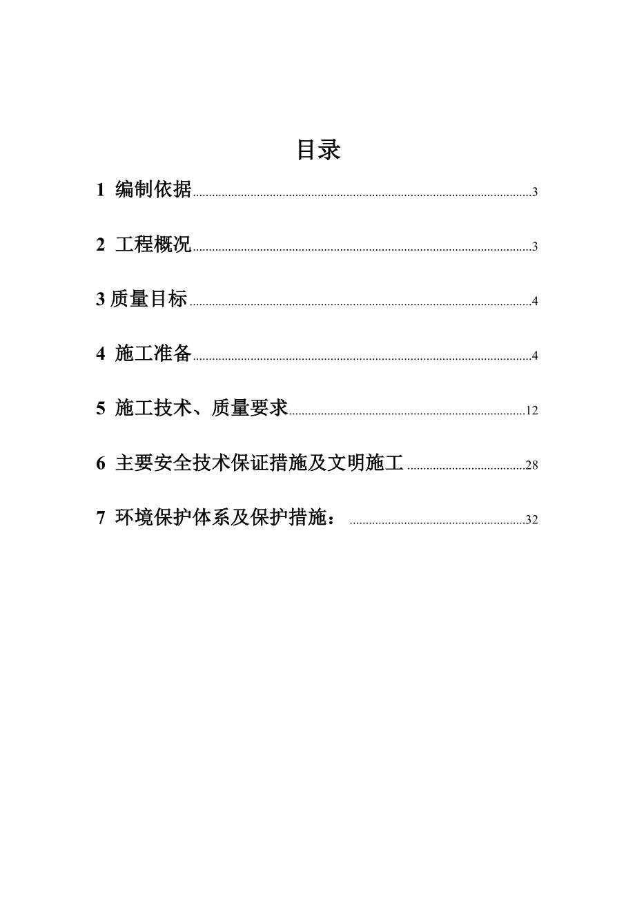 纳尔特钢结构安装施工.doc_第2页