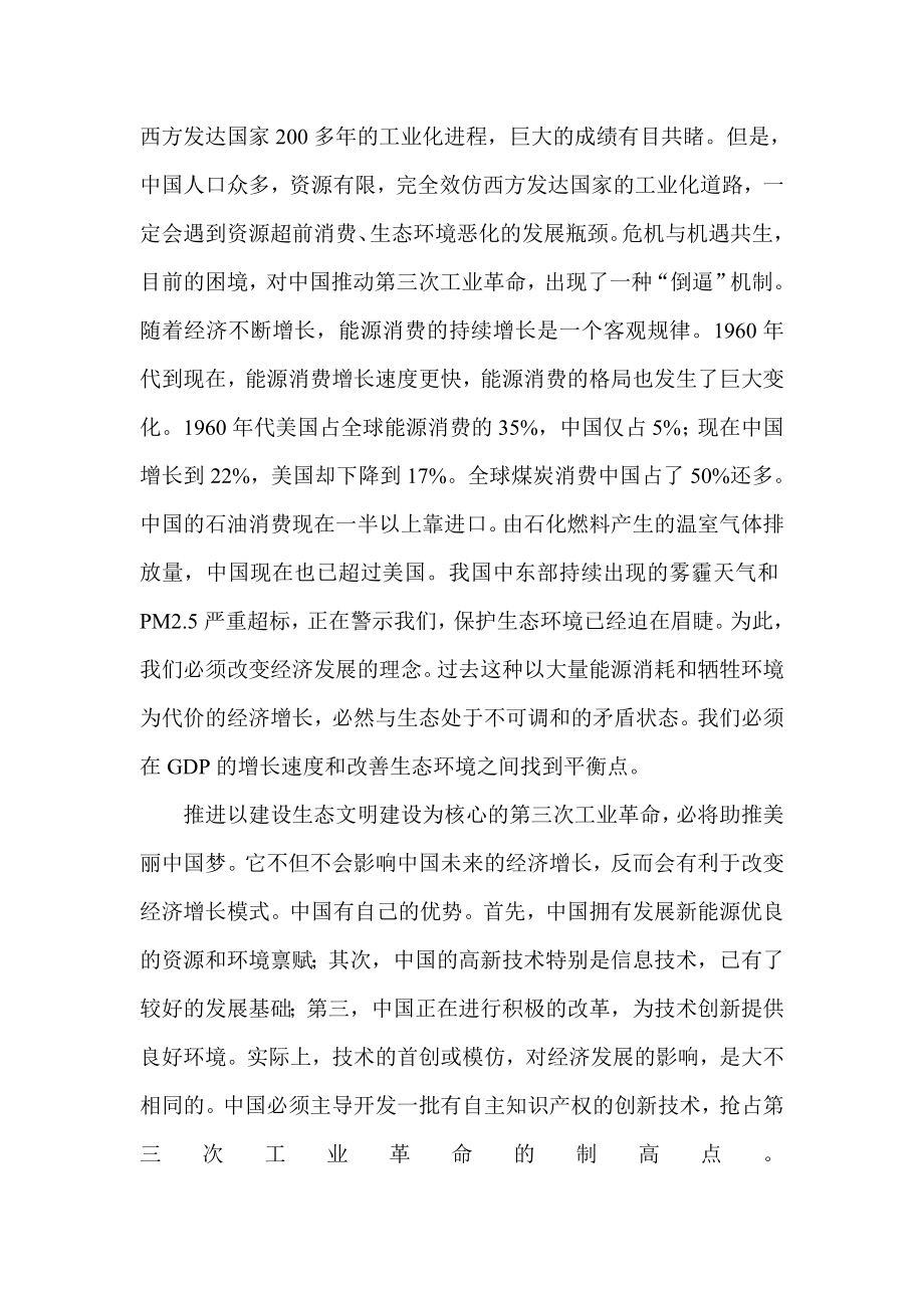 第三次工业革命与中国梦.doc_第3页