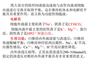 第三章外科病人的体液失调课件.ppt