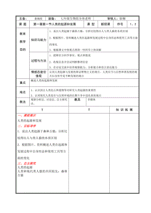 第一章第一节人类起源.doc