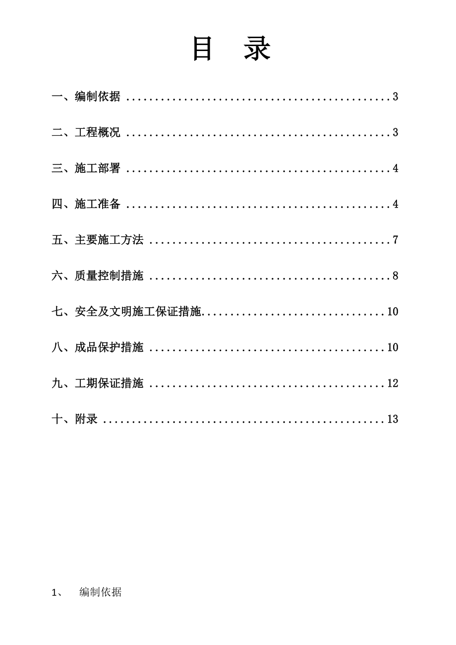 南城国际无机保温施工方案.doc_第2页