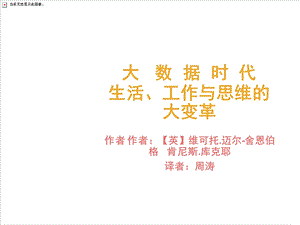 大数据时代概述课件.ppt