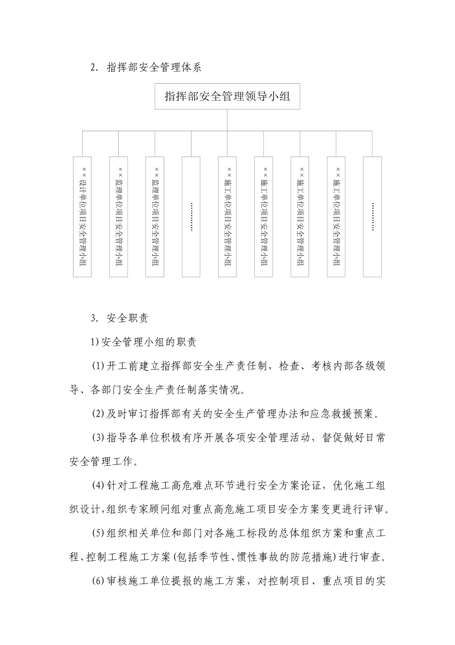 铁路工程安全控制.doc_第3页