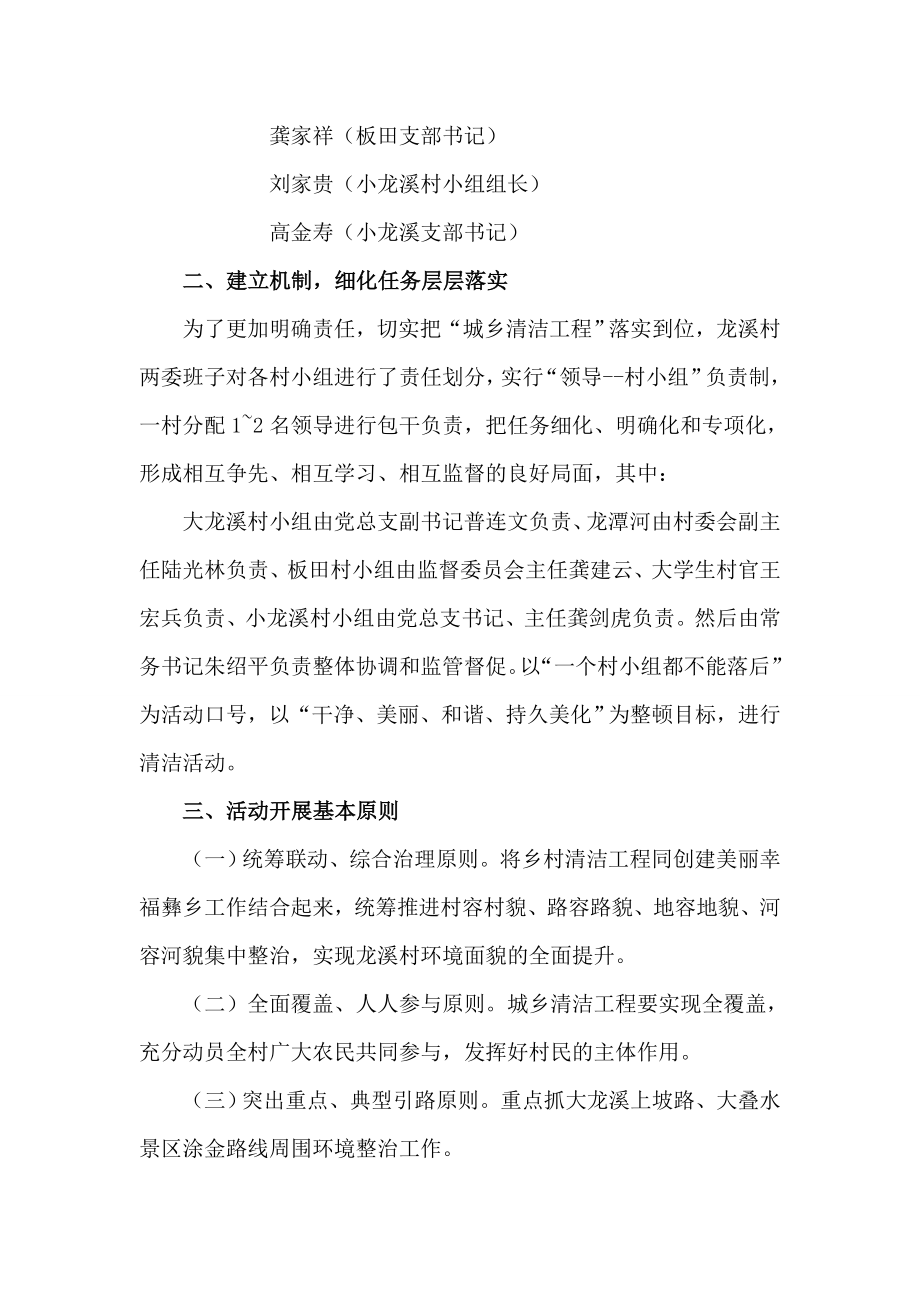 村“城乡清洁工程”领导小组及实施方案.doc_第2页