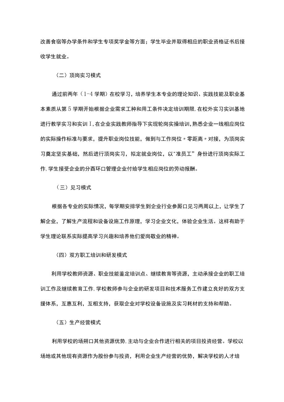 校企合作方案（通用9篇）.docx_第2页