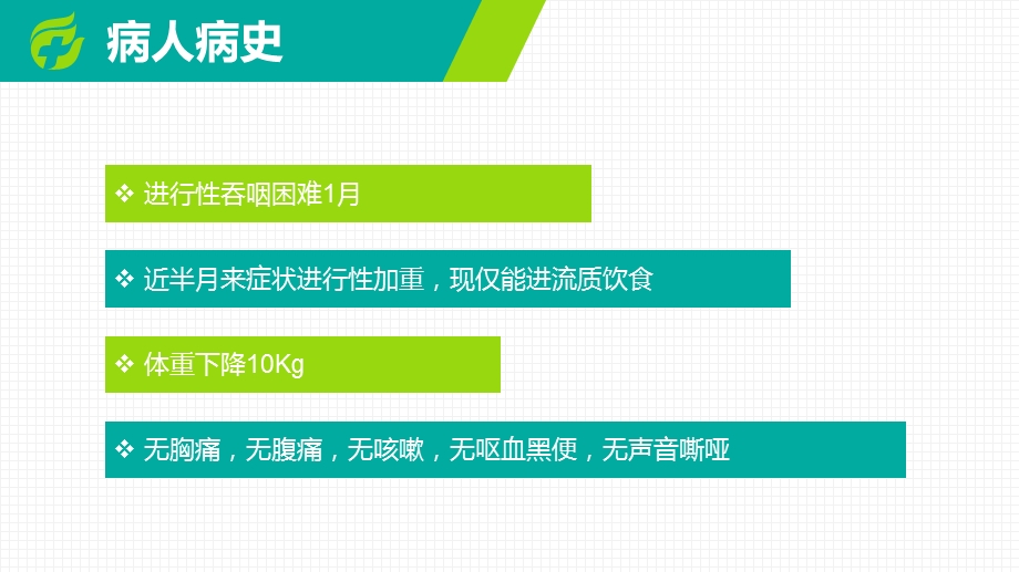 医院病例分析讨论汇报ppt模板课件.pptx_第3页