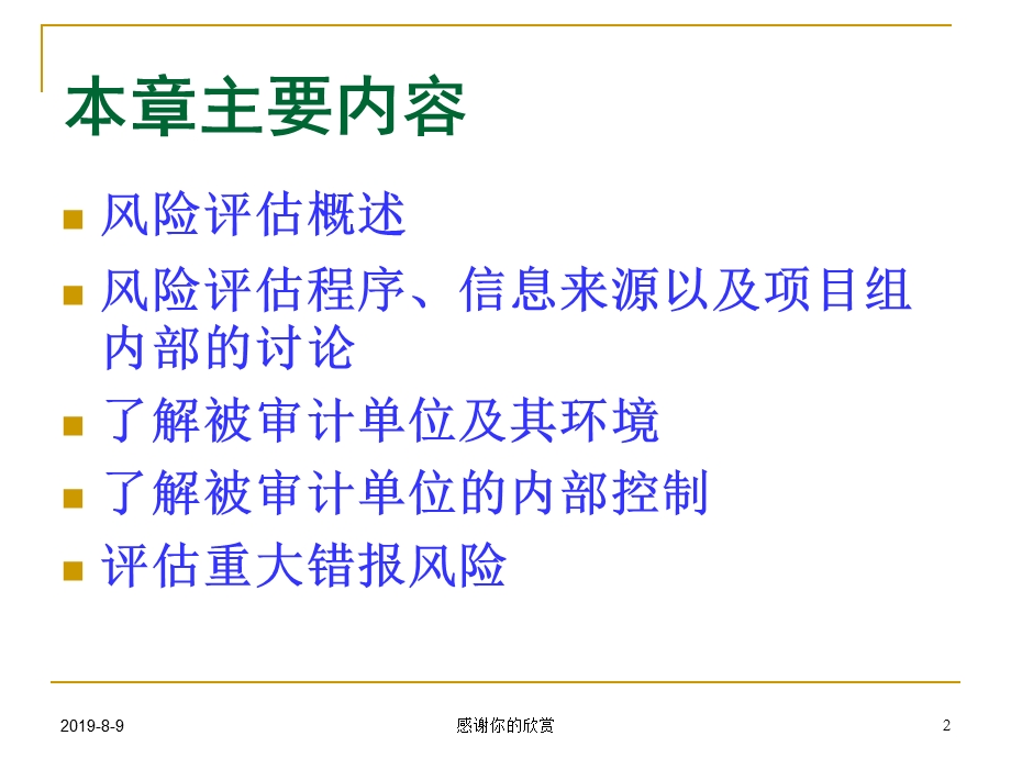 第七章风险评估课件.ppt_第2页