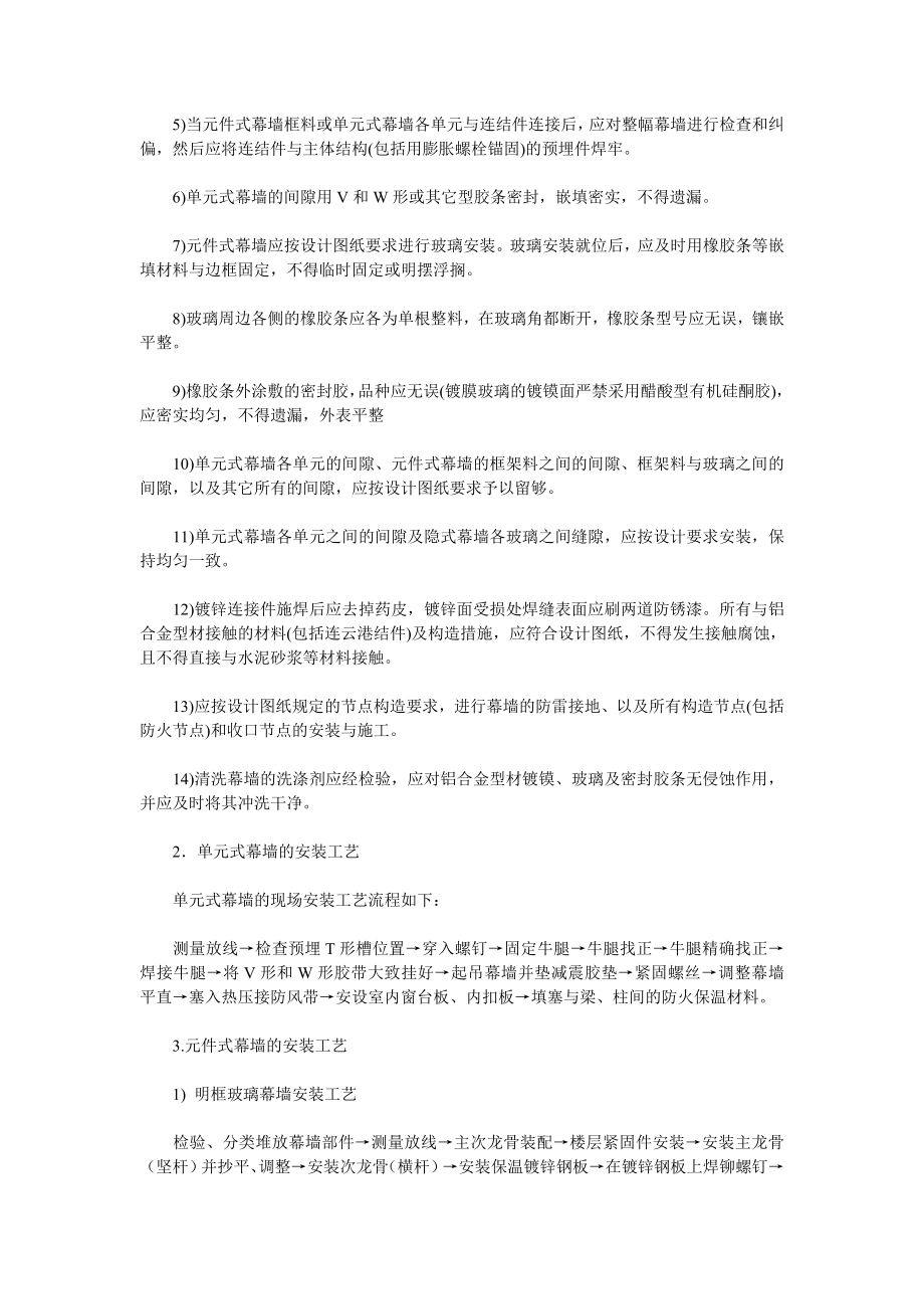 玻璃幕墙做法.doc_第2页