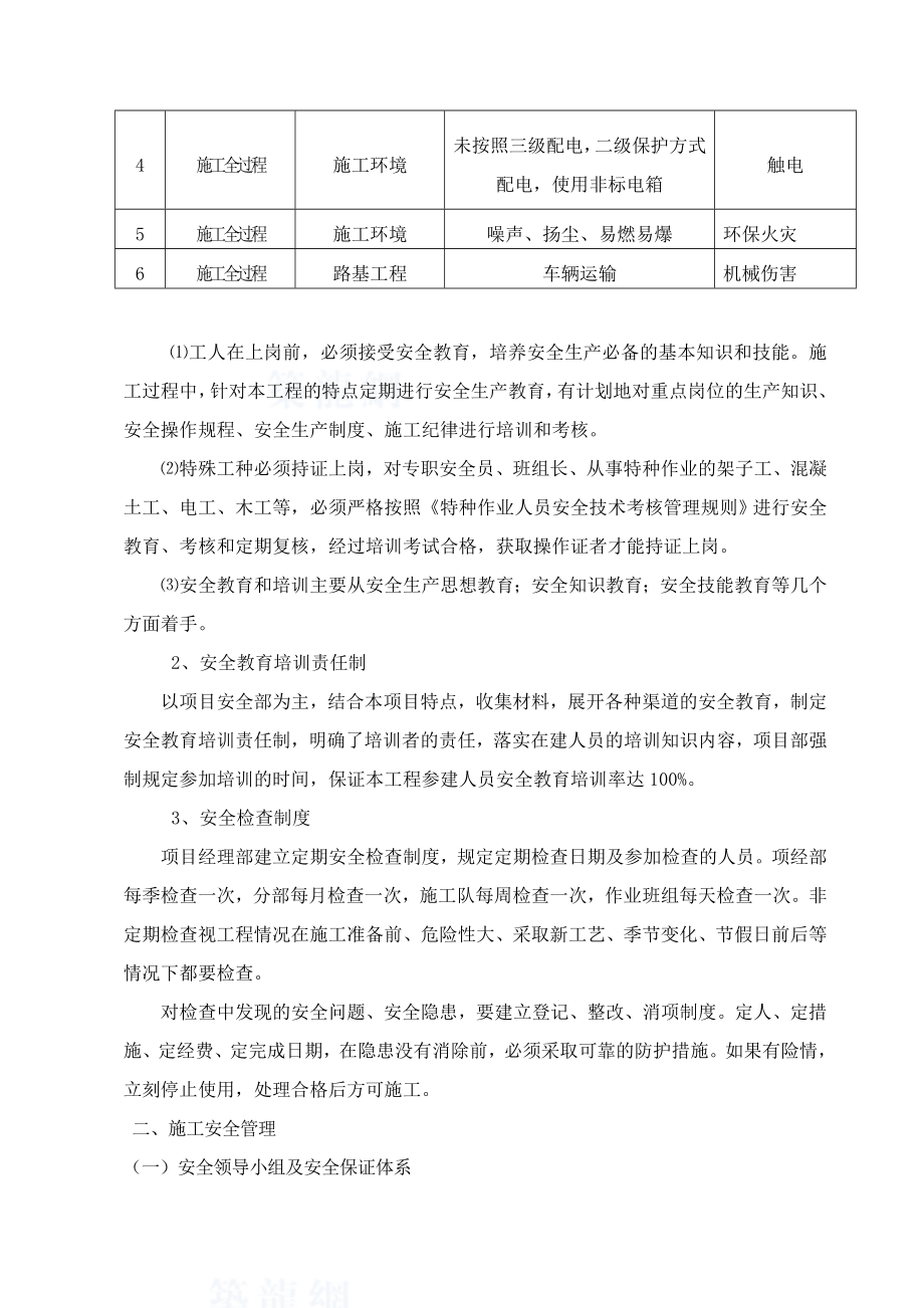 高速公路路基工程专项安全施工方案.doc_第3页