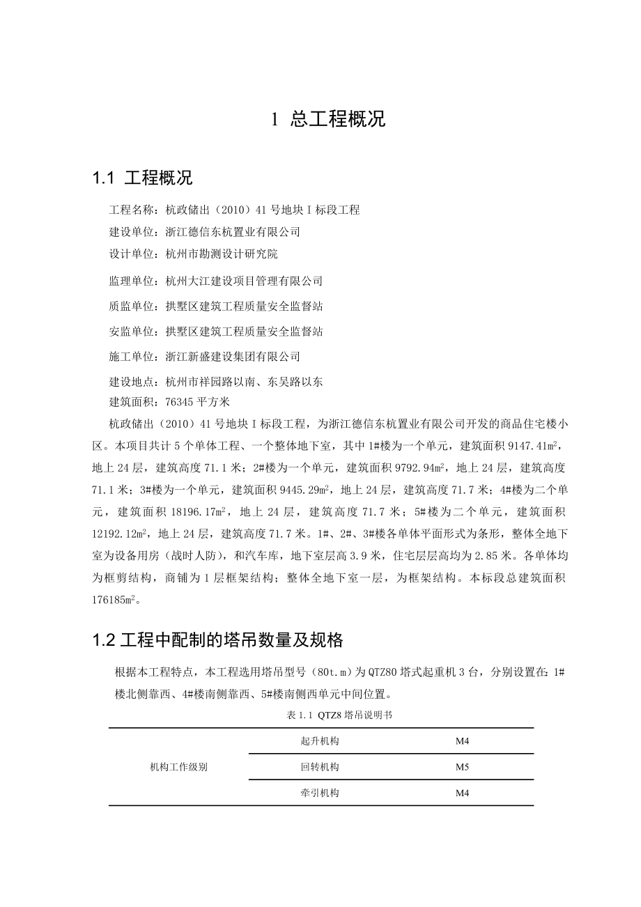 塔吊施工毕业设计论文.doc_第1页