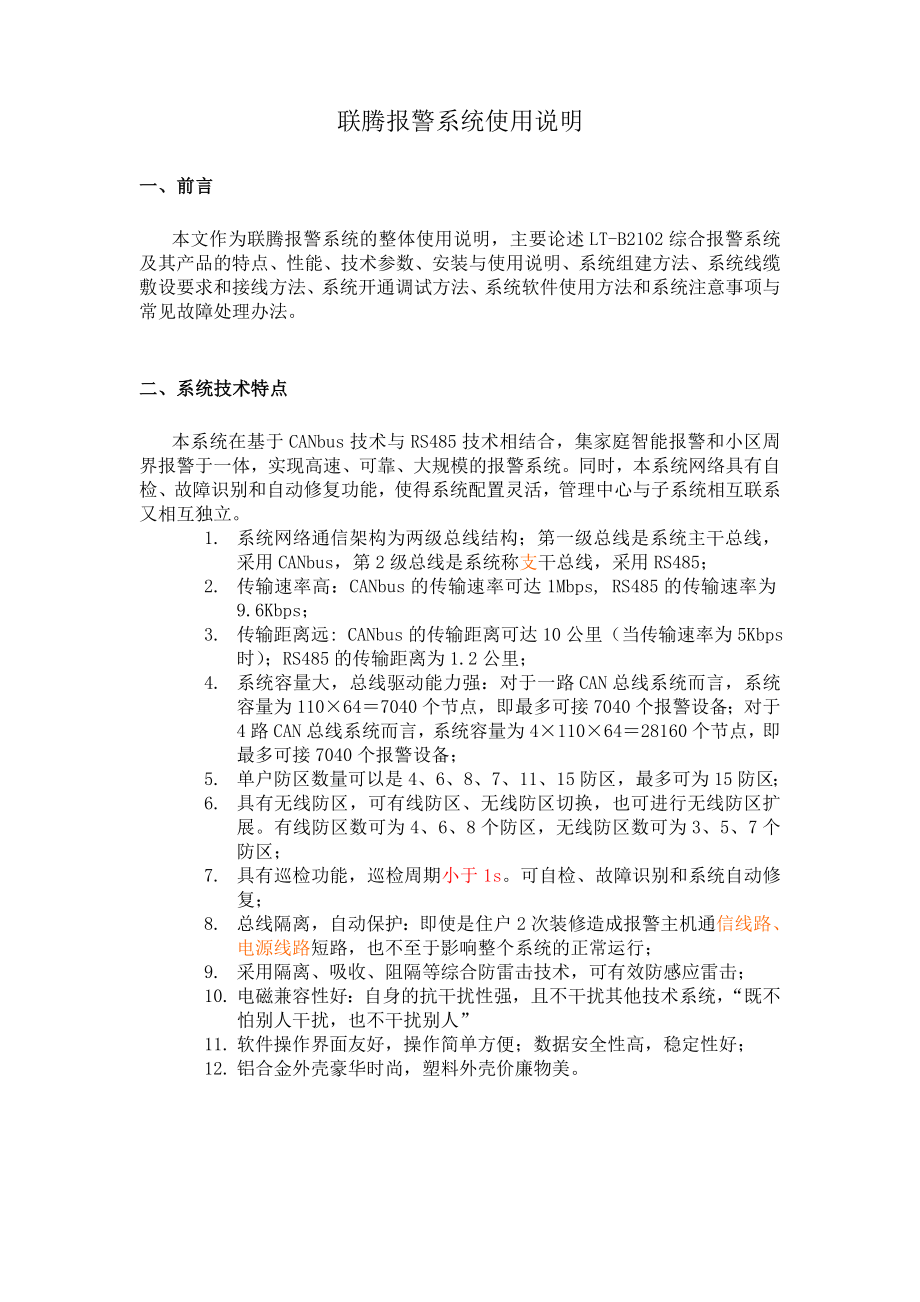 lt报警系统使用说明.doc_第3页