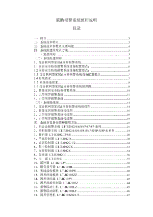 lt报警系统使用说明.doc